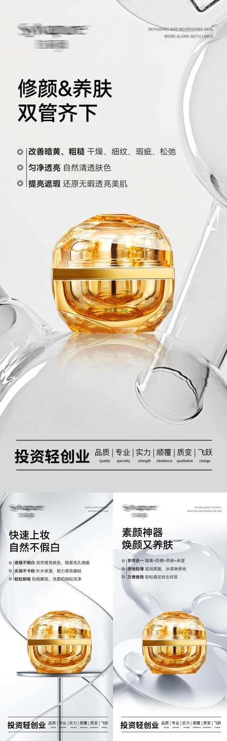 医美水光素颜霜产品海报-采灵感-https://www.cailinggan.com/