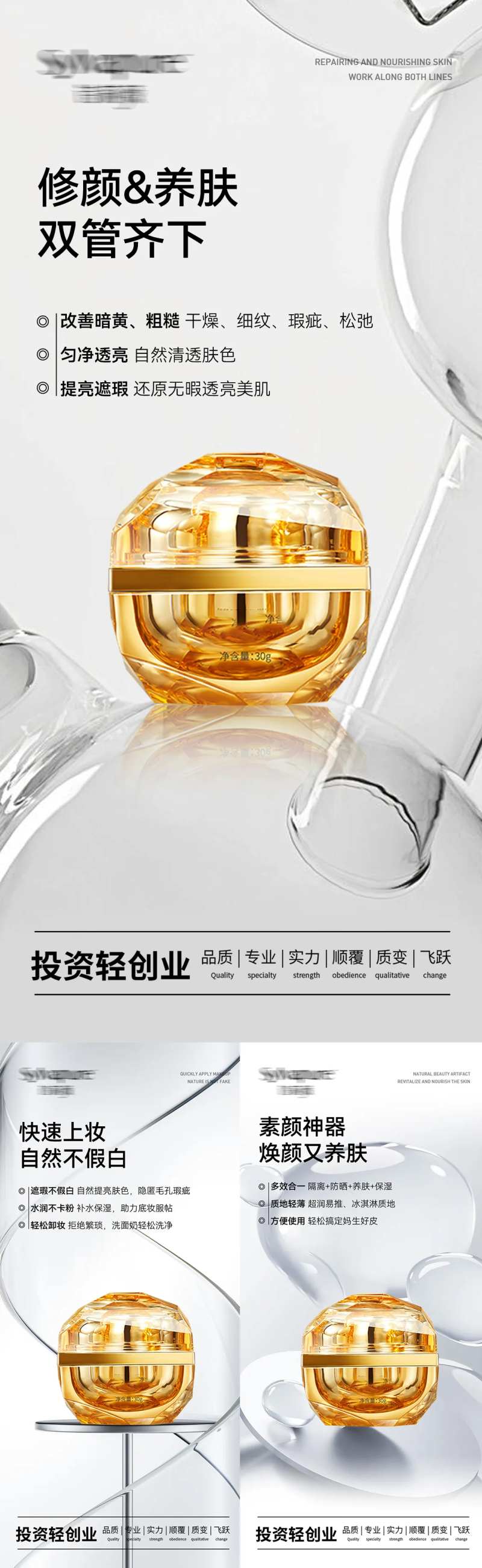 医美水光素颜霜产品海报-采灵感-cailinggan.com