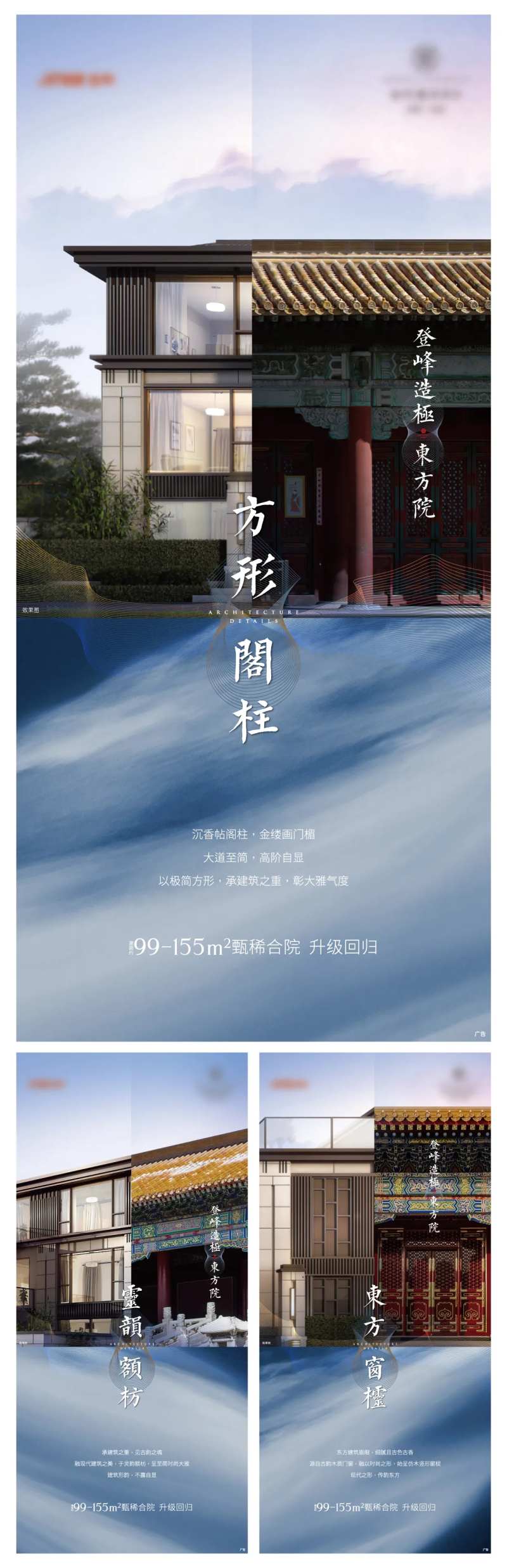 新中式别墅古今对比系列海报-采灵感-cailinggan.com