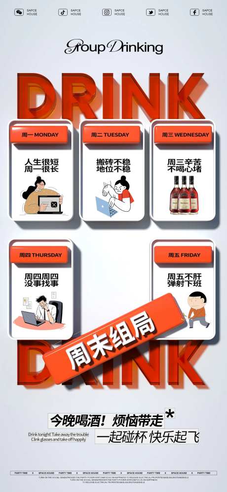 酒吧组局早场预订海报-采灵感-https://www.cailinggan.com/