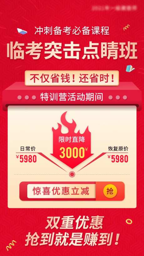 课程优惠海报-采灵感-https://www.cailinggan.com/