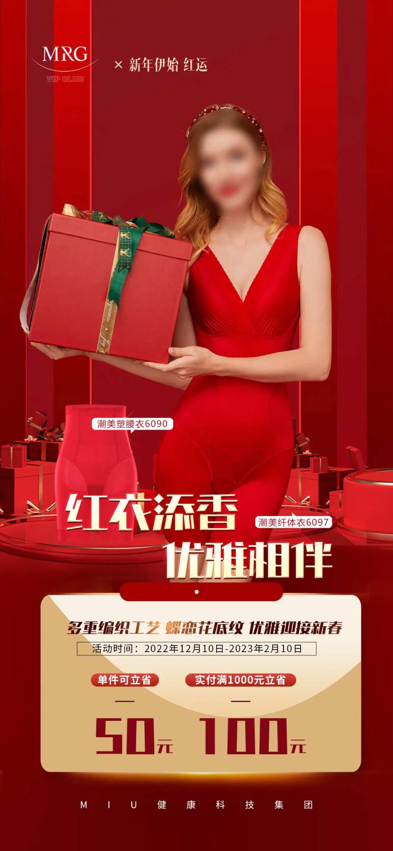 节日送礼海报女性塑身国潮-采灵感-cailinggan.com