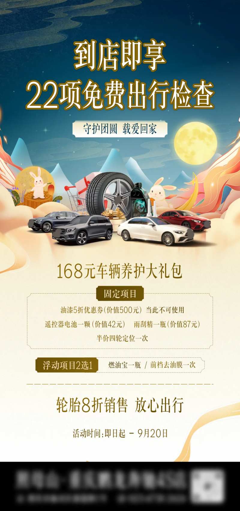 中秋节汽车售后海报-采灵感-cailinggan.com