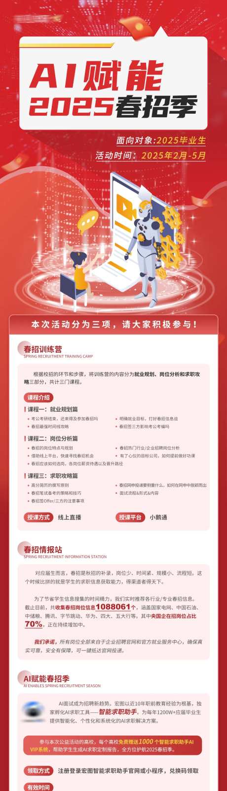 2025春招季求职助手活动长图-采灵感-https://www.cailinggan.com/