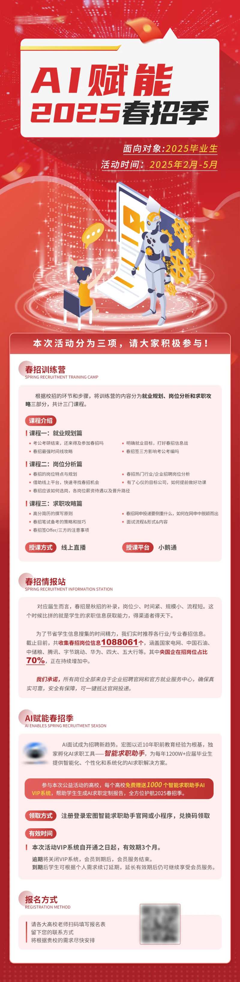 2025春招季求职助手活动长图-采灵感-cailinggan.com