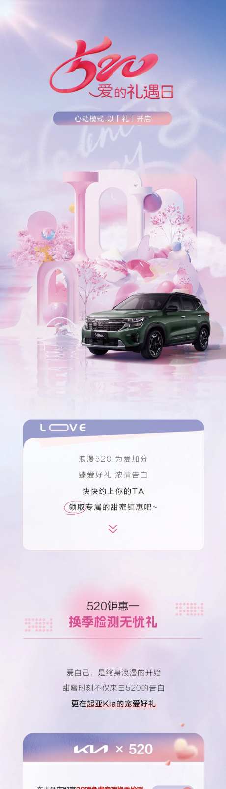 520汽车三重礼海报长图-采灵感-https://www.cailinggan.com/