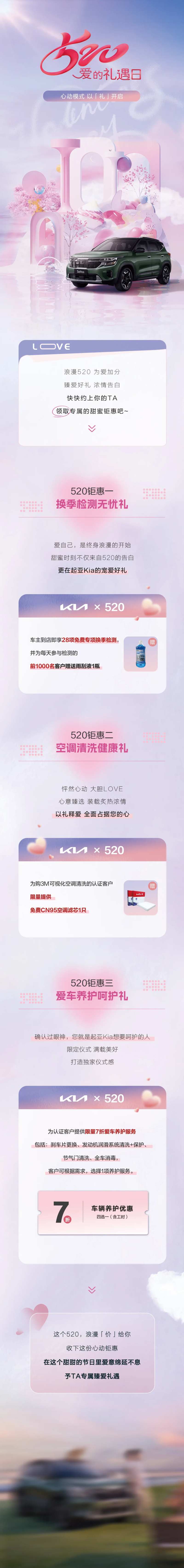 520汽车三重礼海报长图-采灵感-cailinggan.com