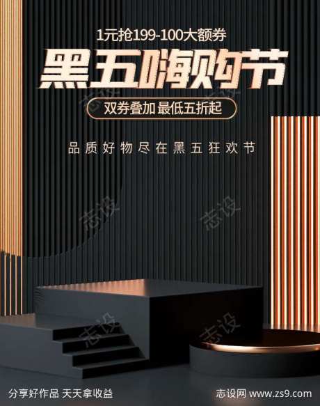 黑金c4d2020黑五嗨购节电商海报模板-采灵感-https://www.cailinggan.com/