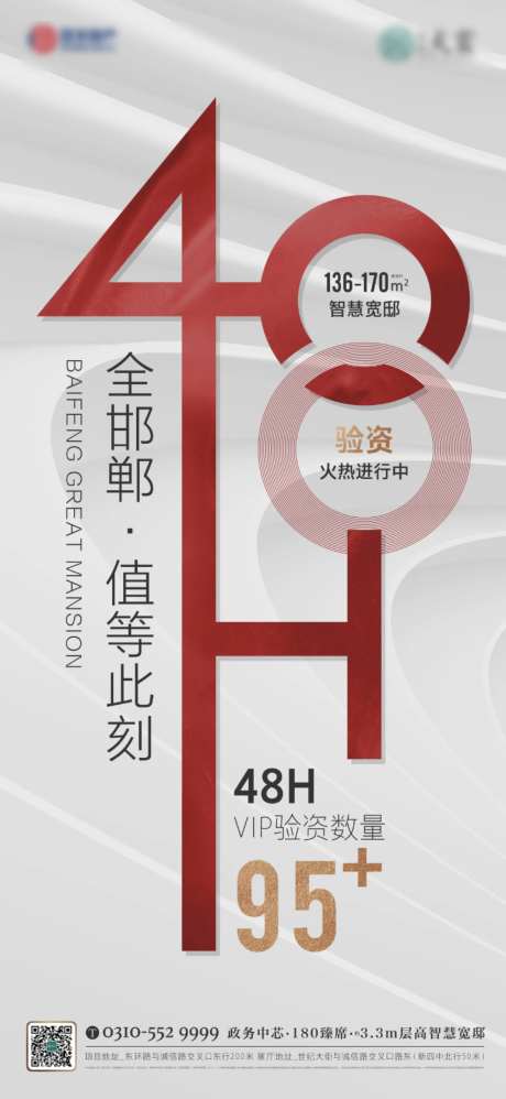 地产热销验资倒计时海报-采灵感-https://www.cailinggan.com/