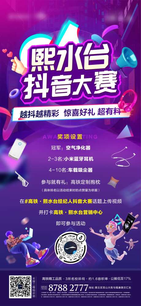 地产抖音拍摄大赛活动海报-采灵感-https://www.cailinggan.com/