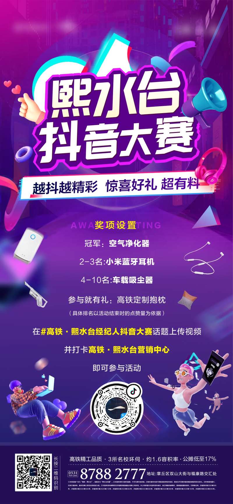 地产抖音拍摄大赛活动海报-采灵感-cailinggan.com