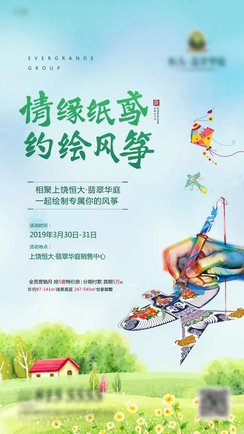 地产手绘风筝DIY活动海报-采灵感-cailinggan.com