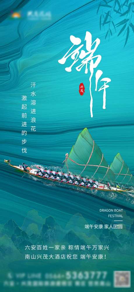 端午节文旅酒店海报-采灵感-https://www.cailinggan.com/