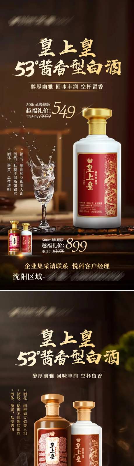 国风意向白酒系列海报-采灵感-https://www.cailinggan.com/