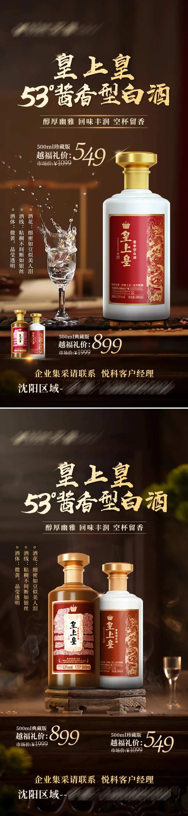 国风意向白酒系列海报-采灵感-cailinggan.com