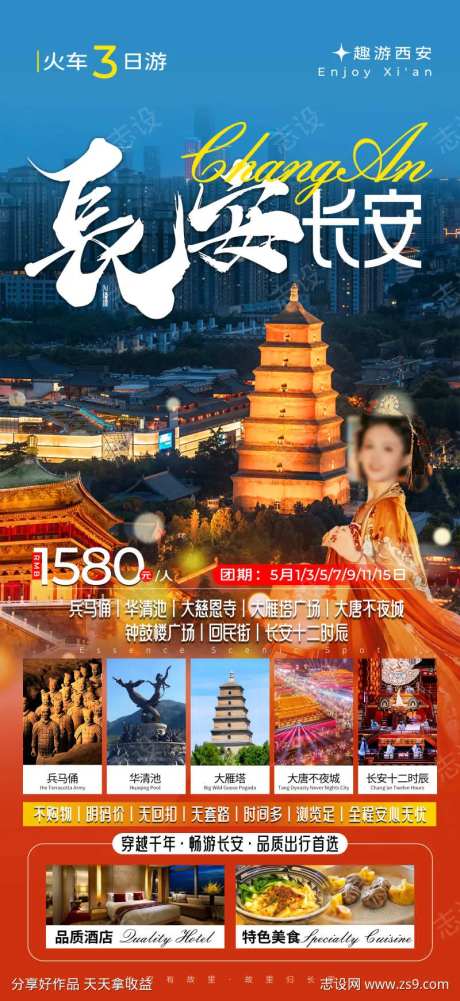 西安长安大雁塔旅游海报-采灵感-https://www.cailinggan.com/