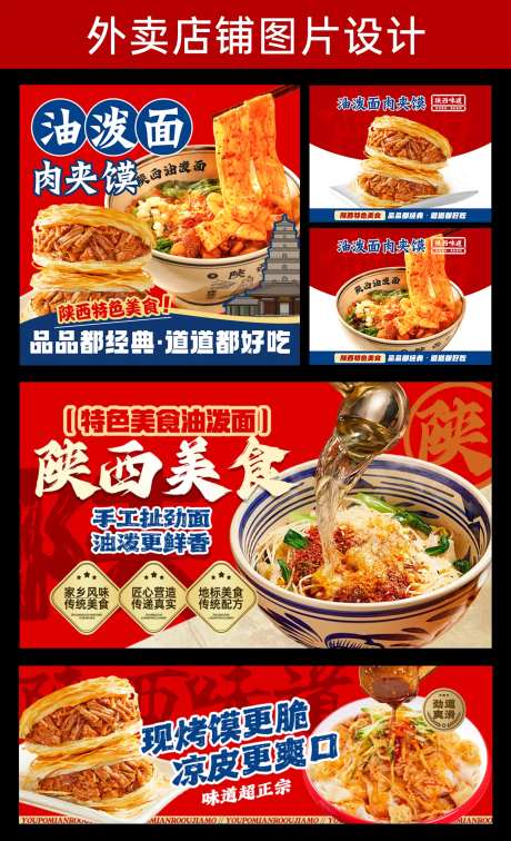 肉夹馍油泼面banner-采灵感-https://www.cailinggan.com/