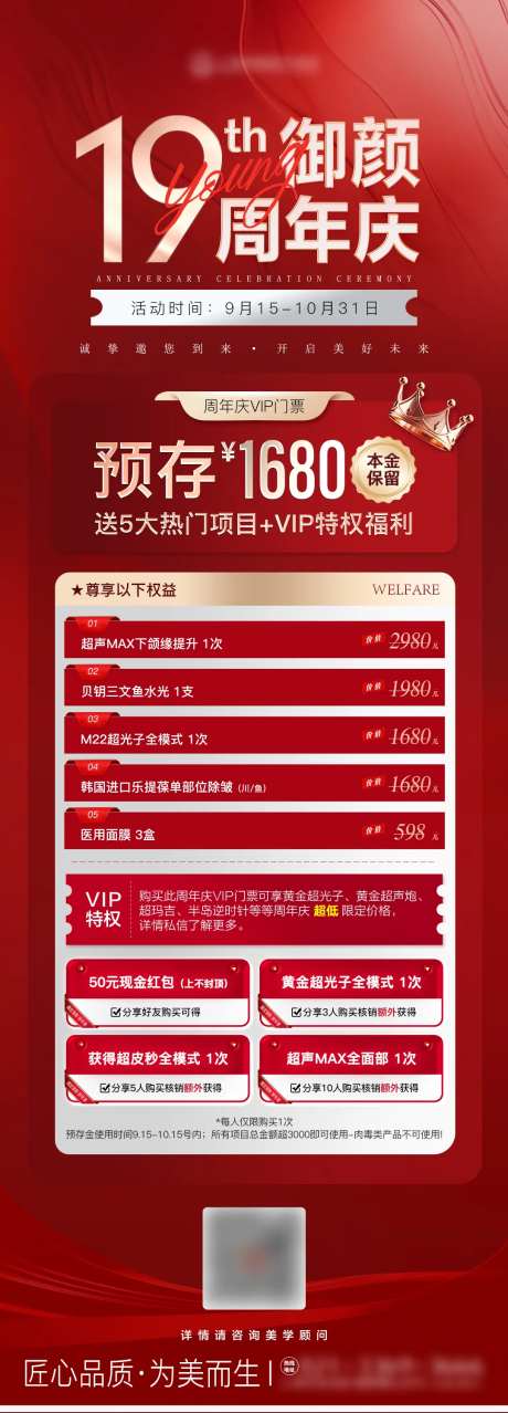 医美周年庆预存活动海报-采灵感-https://www.cailinggan.com/
