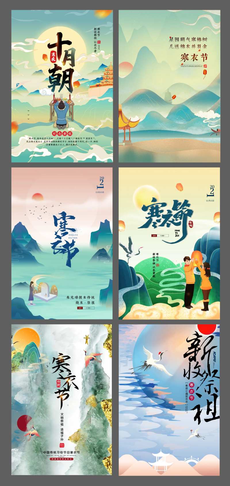 寒衣节国潮插画系列海报-采灵感-cailinggan.com