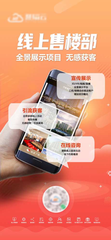 售楼部获客线上售楼部朋友圈刷屏海报-采灵感-https://www.cailinggan.com/