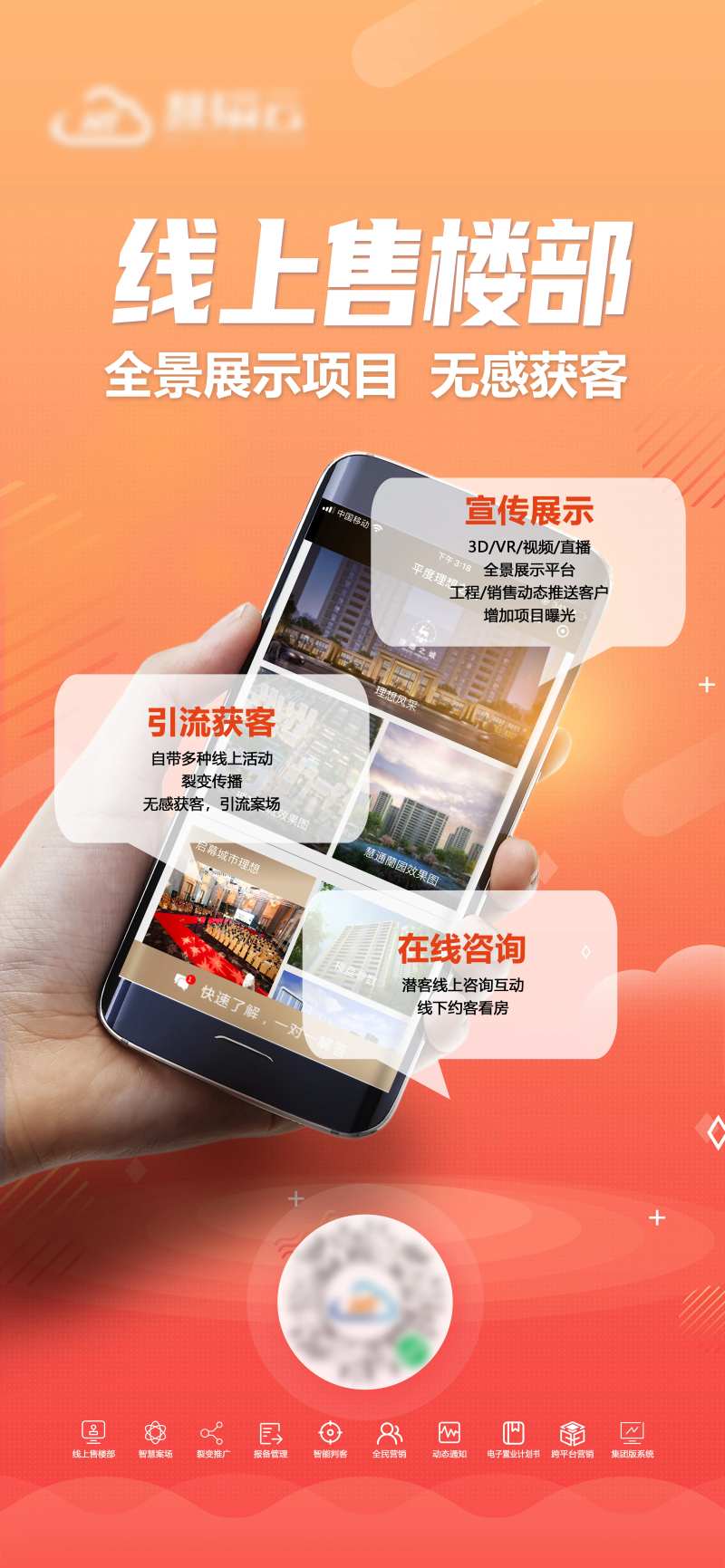 售楼部获客线上售楼部朋友圈刷屏海报-采灵感-cailinggan.com