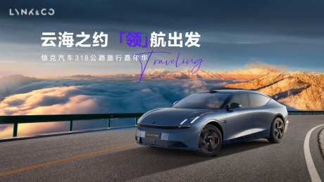 汽车公路旅行嘉年华kv-采灵感-https://www.cailinggan.com/