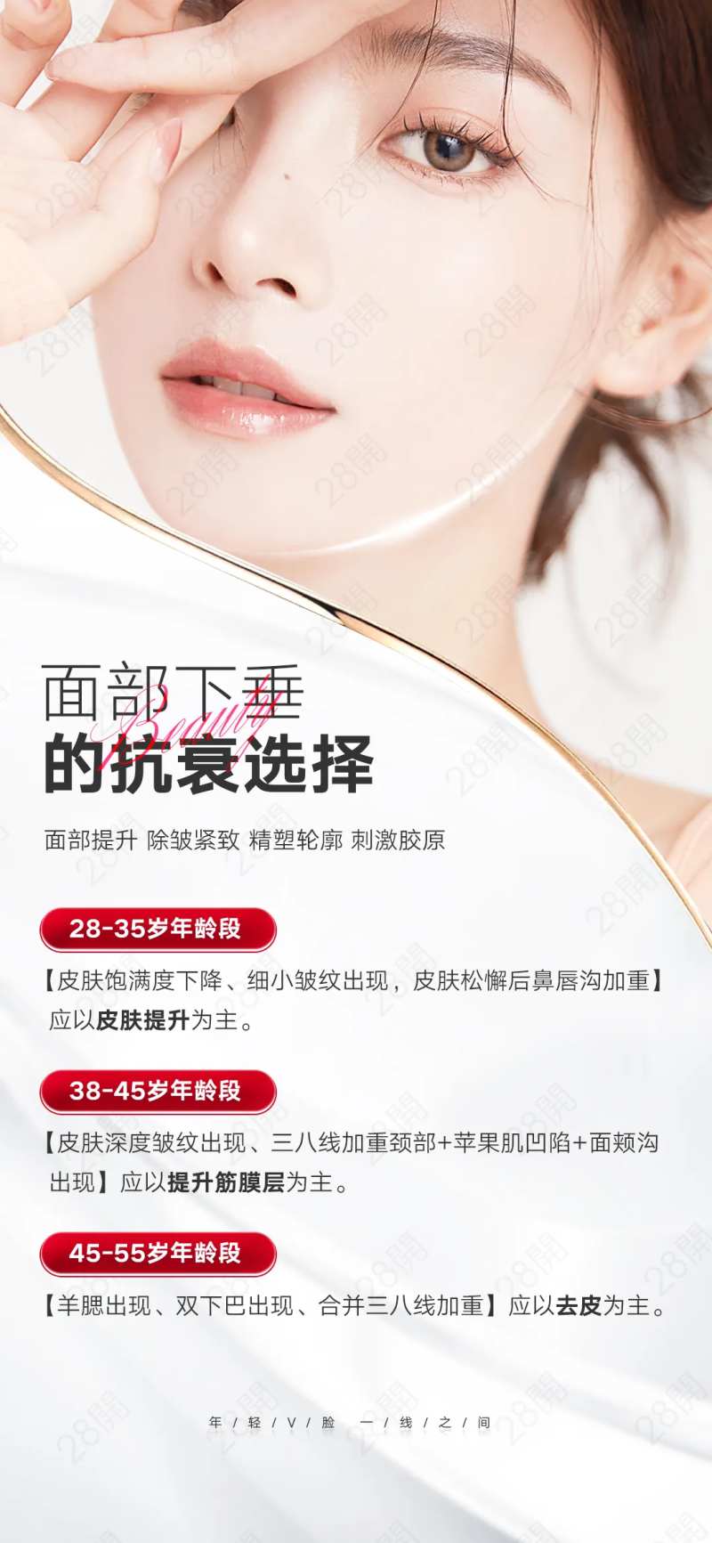 医美面部下垂抗衰 -采灵感-cailinggan.com