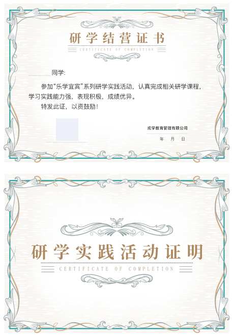 结营证书-采灵感-https://www.cailinggan.com/