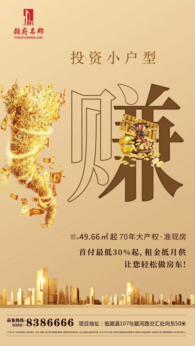 地产投资回报海报-采灵感-cailinggan.com