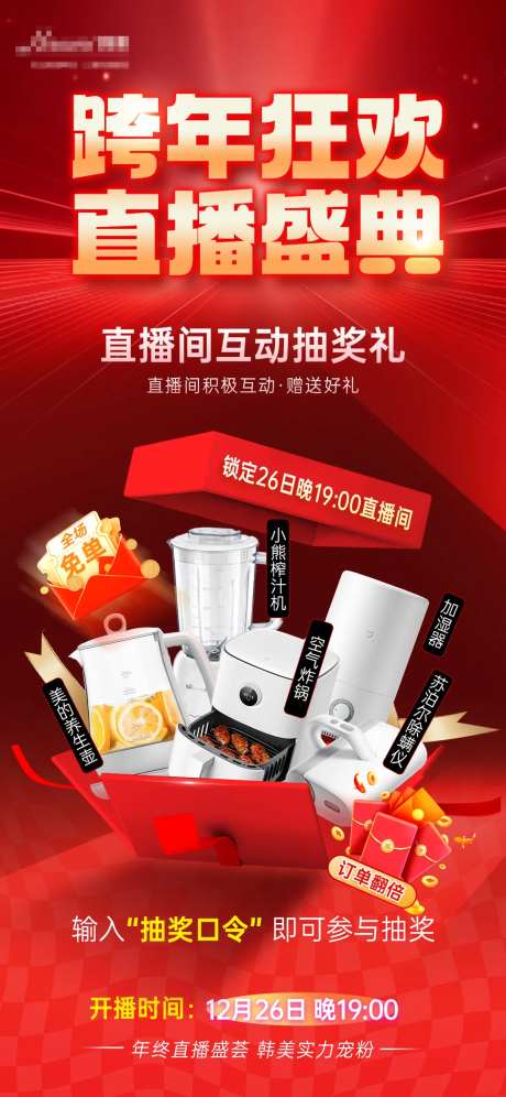 医美直播互动抽奖礼海报-采灵感-https://www.cailinggan.com/
