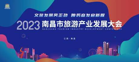 南昌旅游产业发展大会-采灵感-https://www.cailinggan.com/