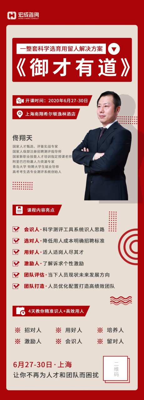 人才培养讲座宣传海报-采灵感-https://www.cailinggan.com/