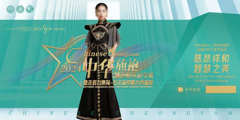 中华旗袍师承研学走进九寨沟主kv-采灵感-cailinggan.com