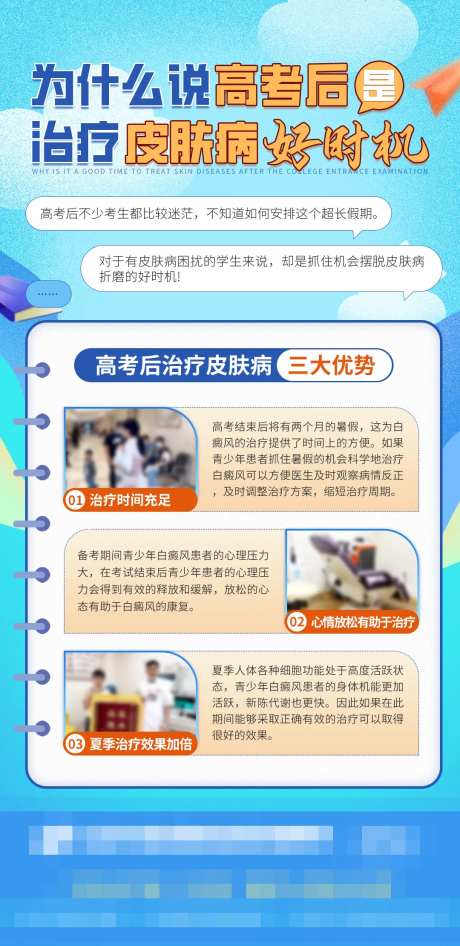 治疗优势海报-采灵感-https://www.cailinggan.com/