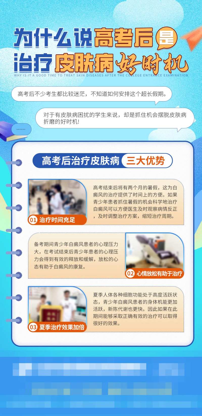 治疗优势海报-采灵感-cailinggan.com