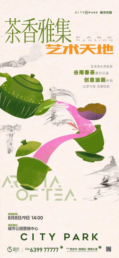 地产周末品茶暖场活动海报-采灵感-https://www.cailinggan.com/