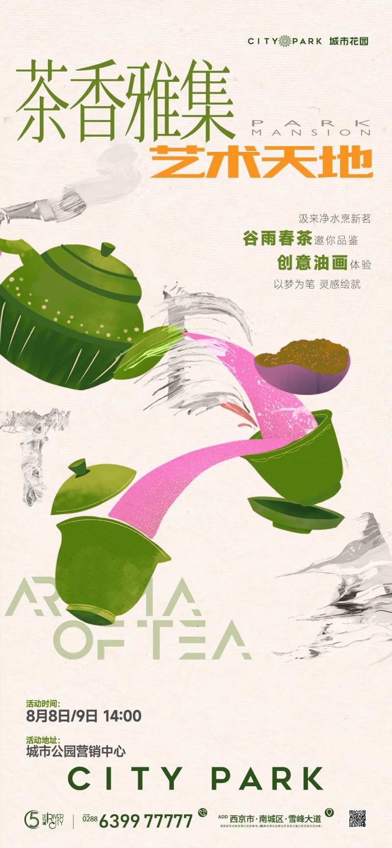 地产周末品茶暖场活动海报-采灵感-cailinggan.com