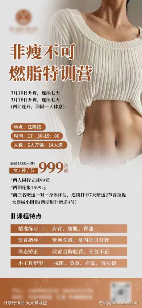 非瘦不可燃脂特训营-采灵感-https://www.cailinggan.com/