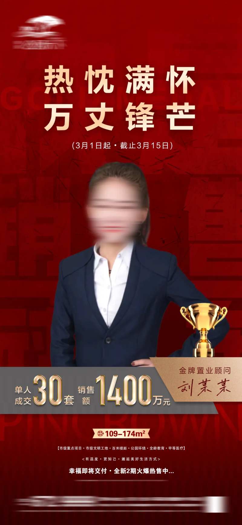 地产表彰微信-采灵感-cailinggan.com
