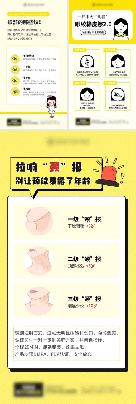 医美眼纹颈纹科普系列海报-采灵感-https://www.cailinggan.com/