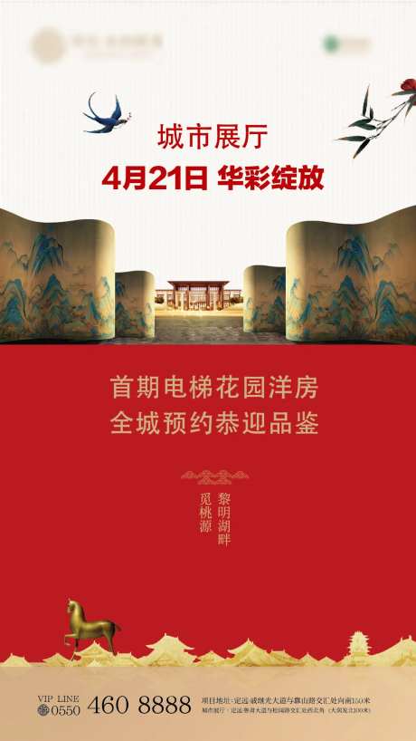 地产城市展厅开放宣传海报-采灵感-https://www.cailinggan.com/