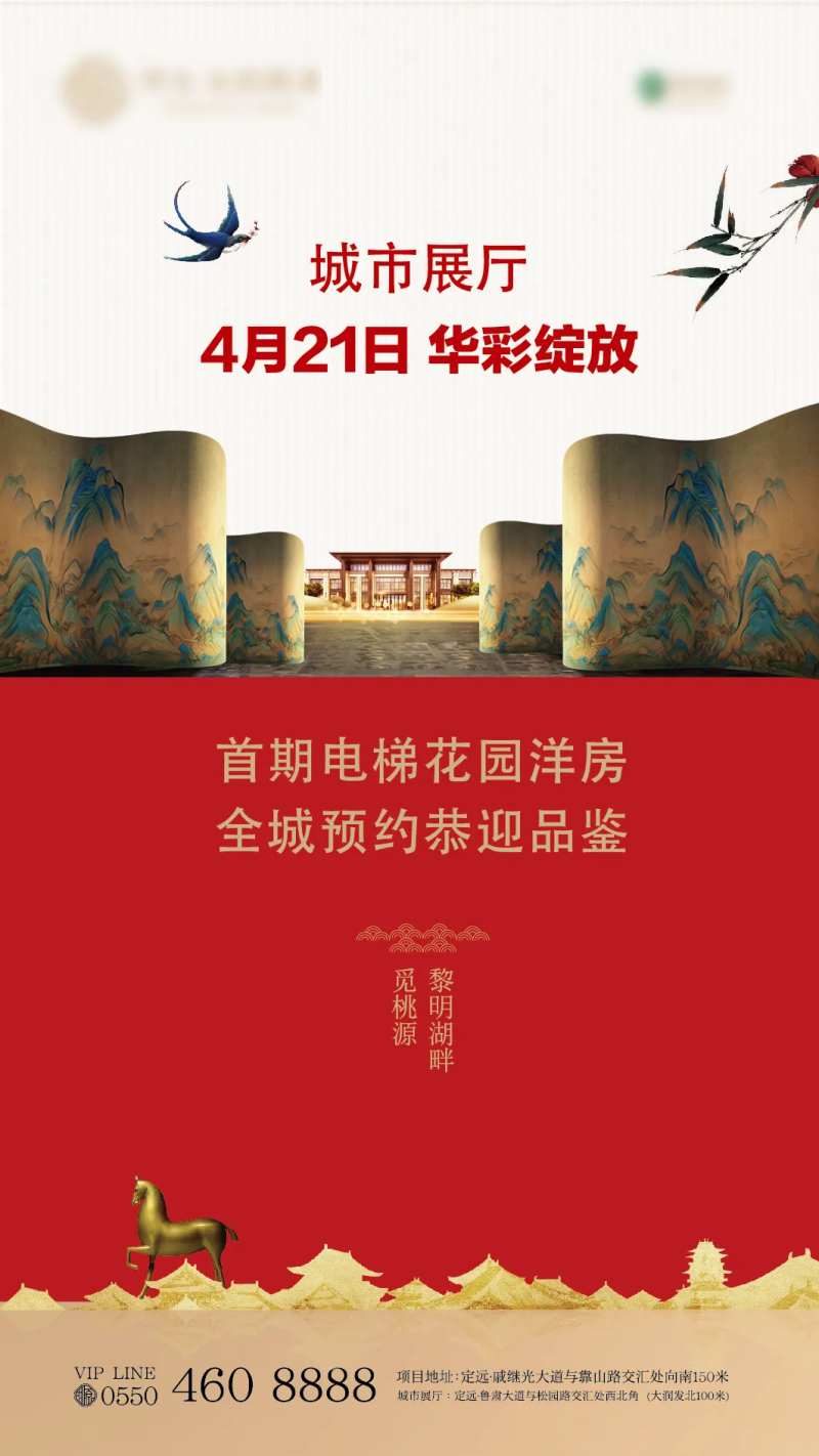 地产城市展厅开放宣传海报-采灵感-cailinggan.com