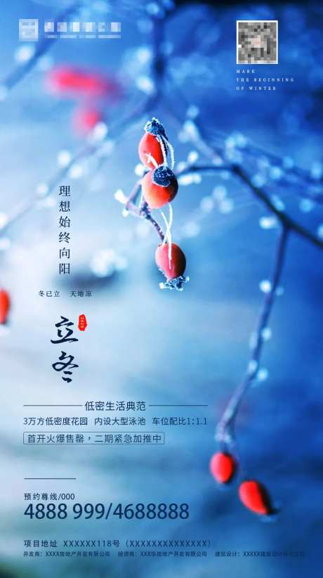 立冬房地产节日节气时节海报-采灵感-https://www.cailinggan.com/