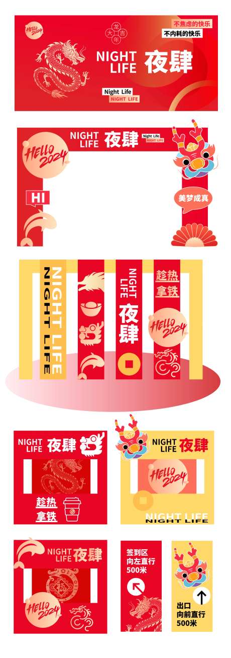 春节夜市主视觉 -采灵感-https://www.cailinggan.com/