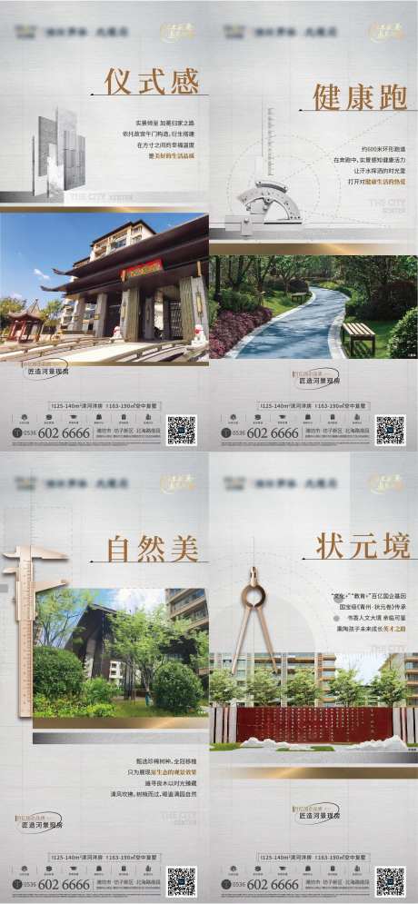 地产匠心精工系列海报-采灵感-https://www.cailinggan.com/