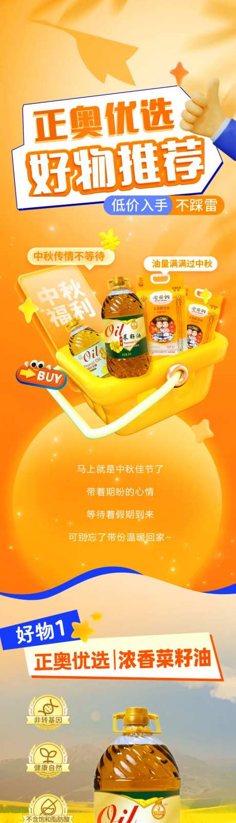 食用油好物推荐促销海报长图-采灵感-https://www.cailinggan.com/