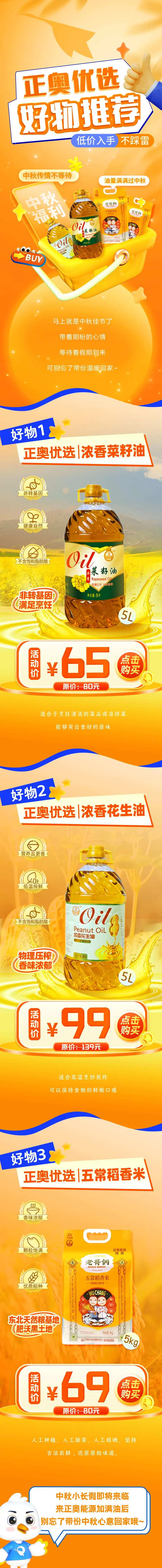 食用油好物推荐促销海报长图-采灵感-cailinggan.com