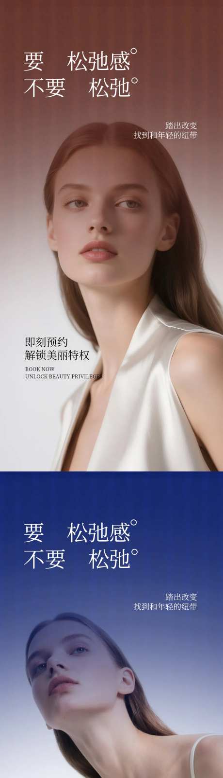 松弛抗衰紧致朋友圈海医美宣传海报-采灵感-https://www.cailinggan.com/