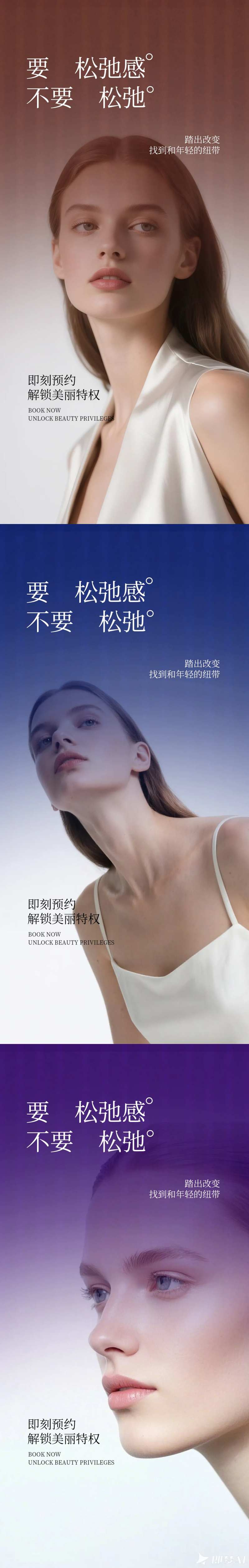 松弛抗衰紧致朋友圈海医美宣传海报-采灵感-cailinggan.com