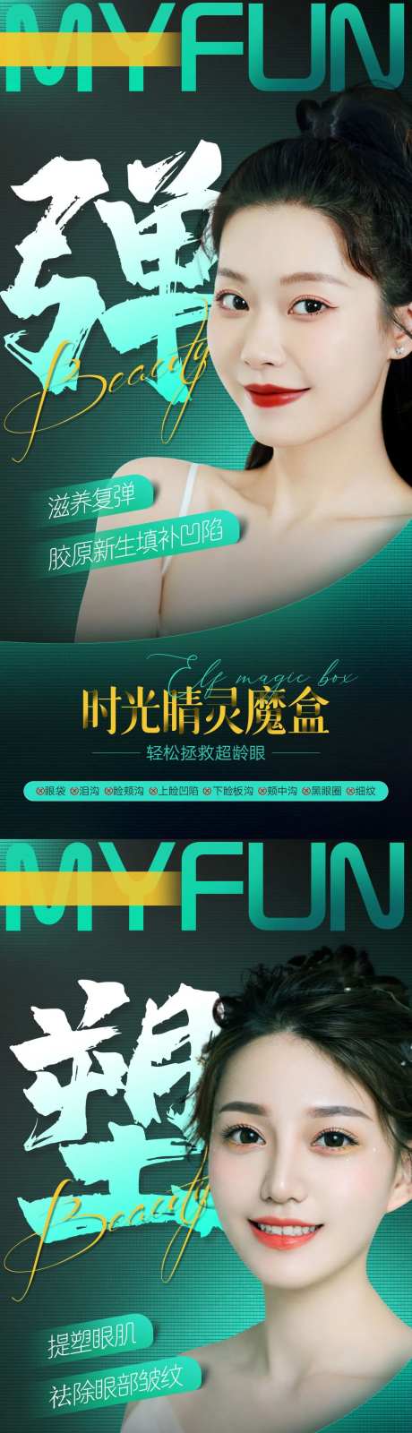 时光睛灵魔盒海报-采灵感-https://www.cailinggan.com/